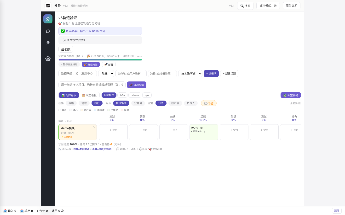 项目看板：模块 × 阶段矩阵，含进度百分比与任务卡