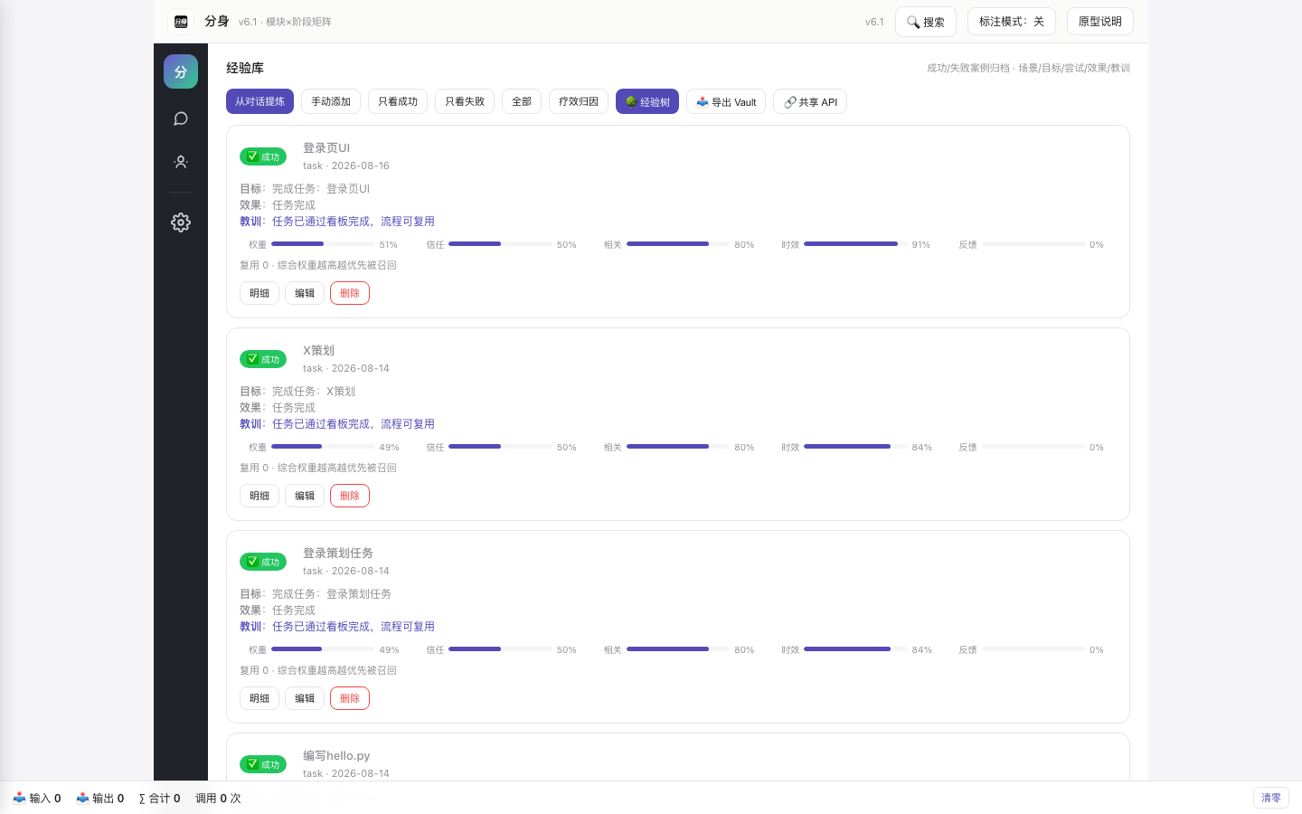 经验库：经验条目与 5 维权重评分