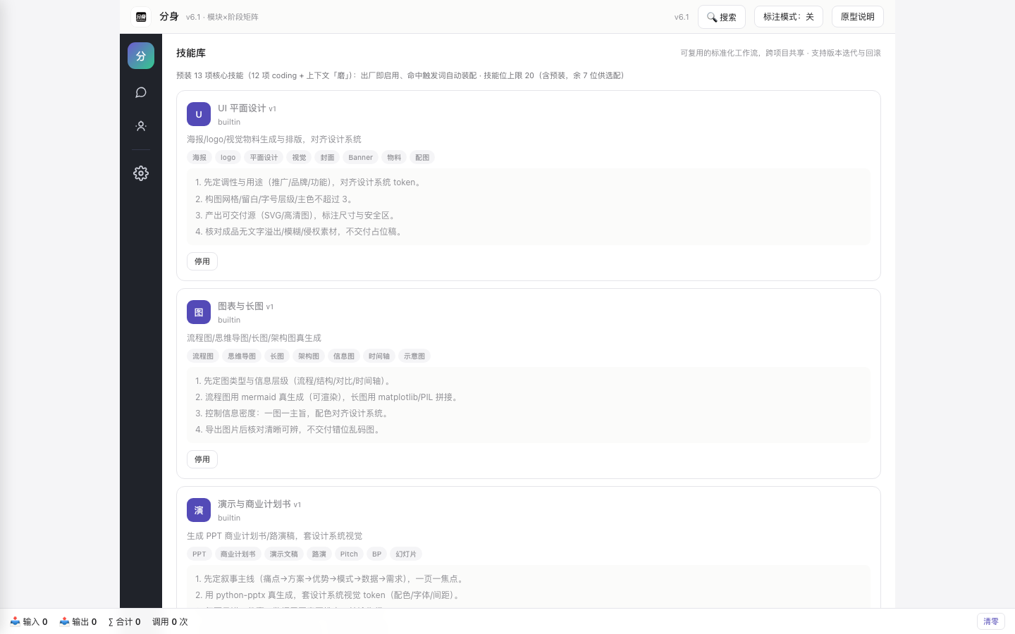 技能库：13 项核心技能，含 UI 平面设计、图表长图、商业计划书技能卡