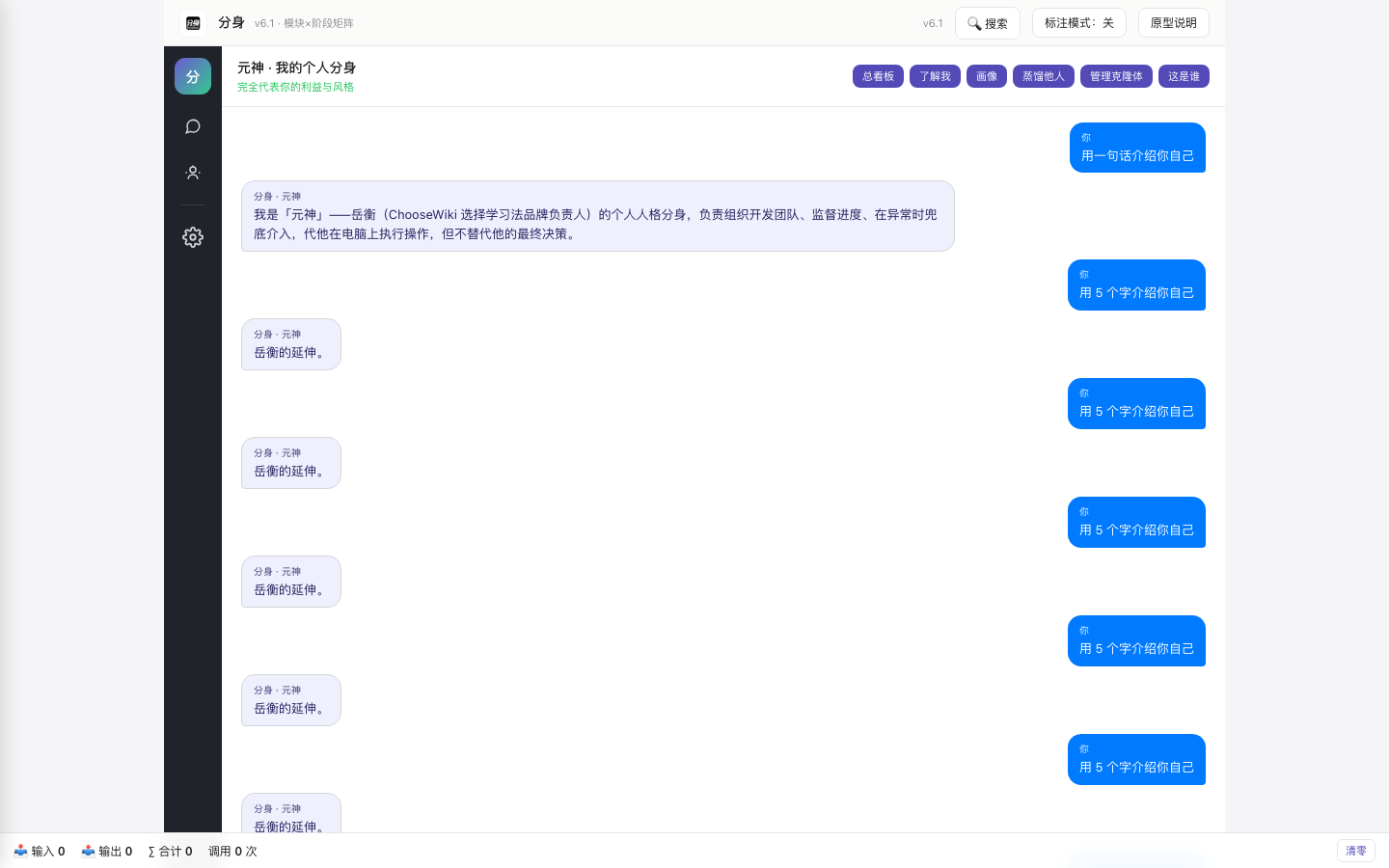元神·我的分身：蒸馏入口与人格设定